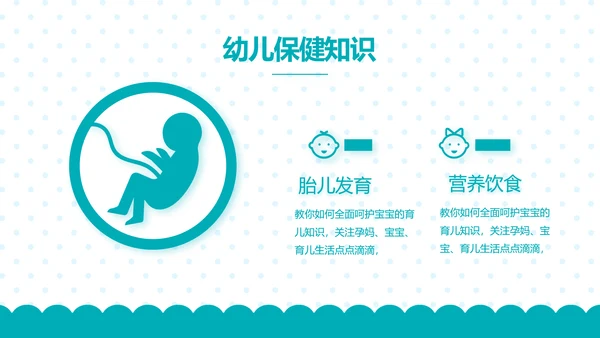 母婴婴儿护理保健中心早教宣传PPT动态模板