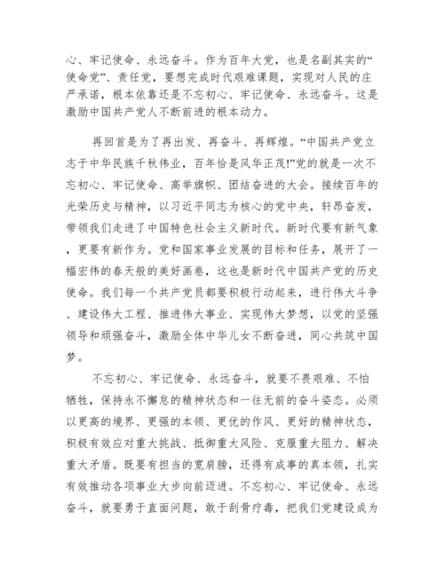 党史学习教育心得体会六篇.docx