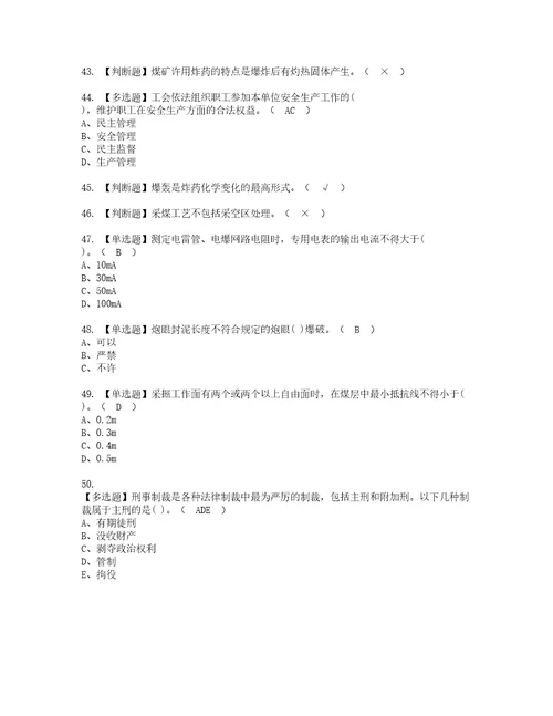 2022年煤矿井下爆破实操考试题带答案58