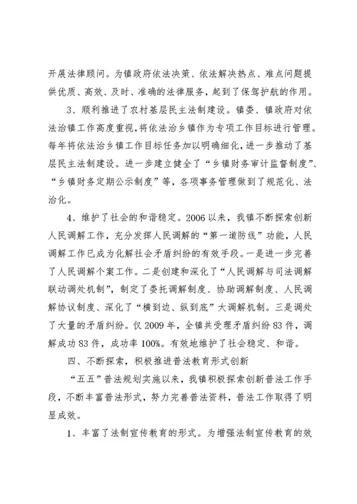 镇五五普法检查验收工作汇报材料