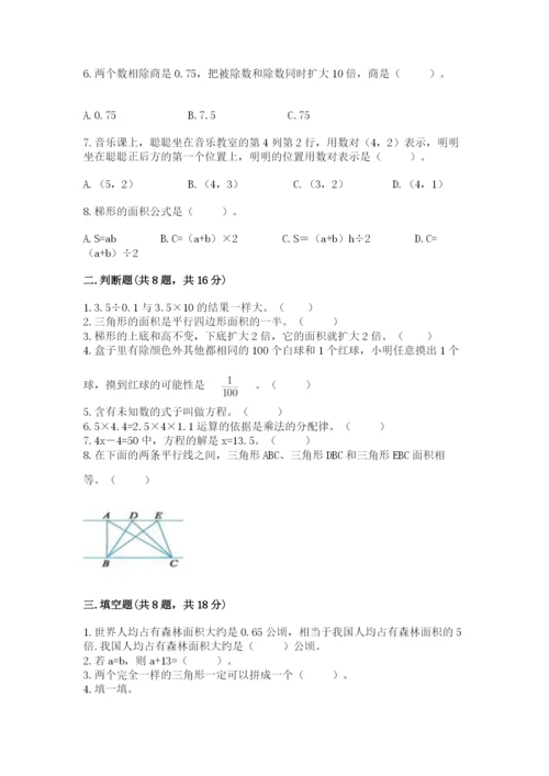 人教版五年级上册数学期末测试卷（含答案）word版.docx