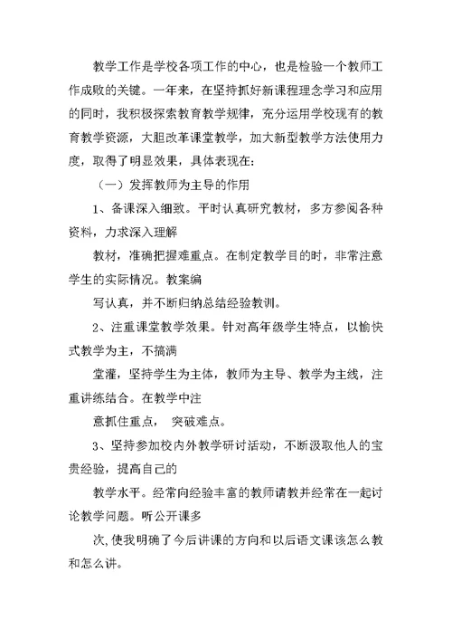 小学语文教师年度思想工作总结