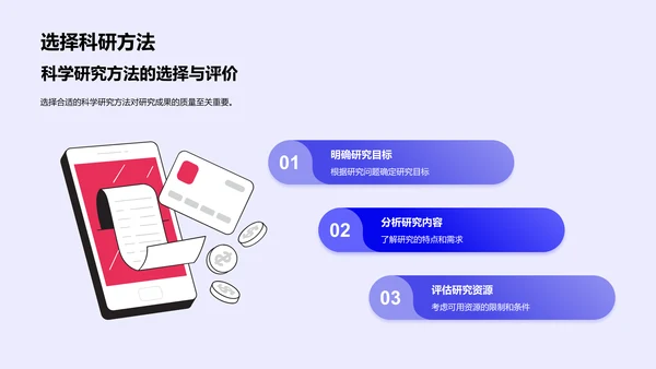 科研方法探讨PPT模板