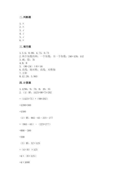 小学四年级下册数学期末测试卷附答案（基础题）.docx