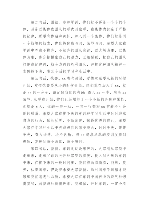 军训开幕式校长讲话稿.docx