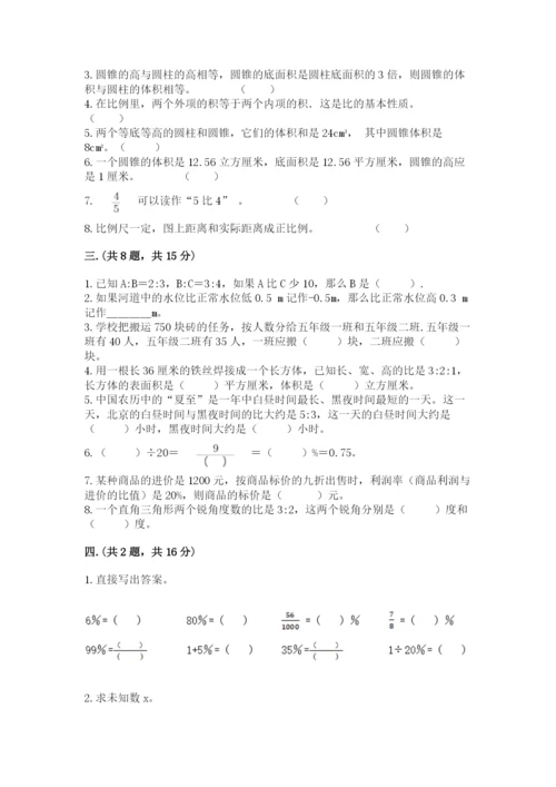 青岛版小升初数学模拟试卷（夺冠）.docx