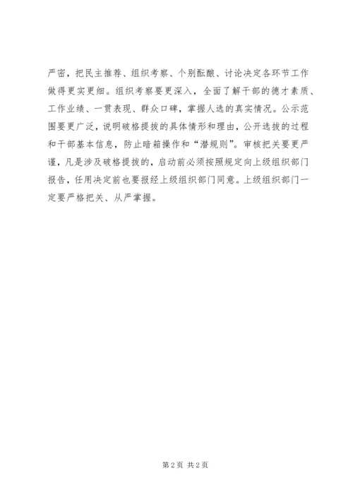 非党积极份子思想汇报.docx