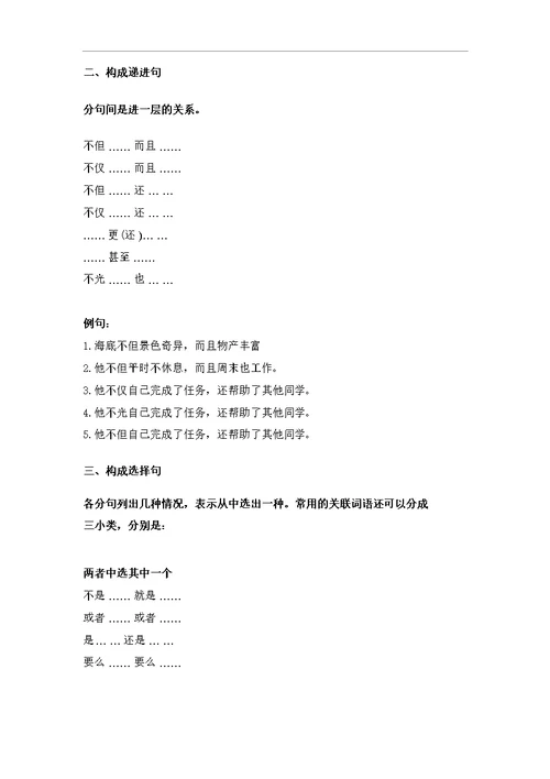 小学语文关联词8大句型(共16页)