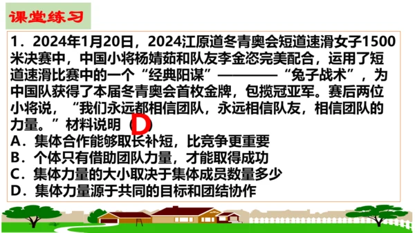 【新课标】8.1  憧憬美好集体 课件【2024春新教材】（25张PPT）