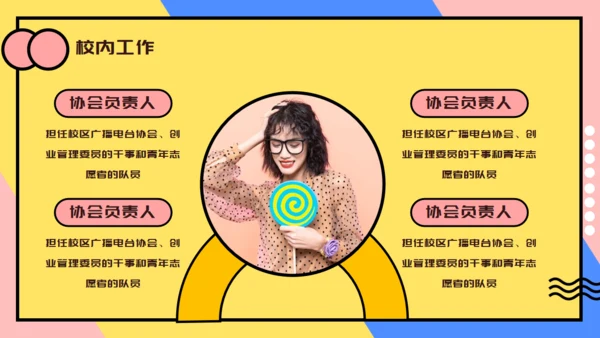 个人简历自我介绍卡通通用PPT