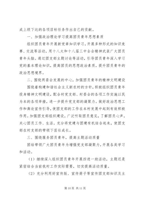 社区团工作计划4篇.docx