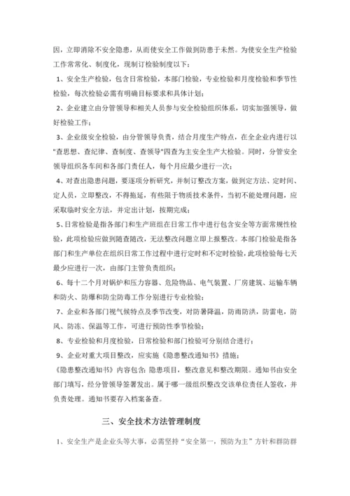 企业安全生产责任制及标准规章核心制度和操作专项规程.docx