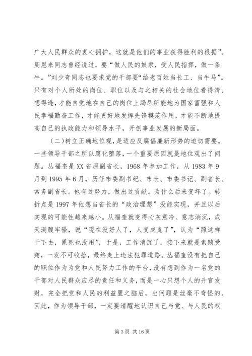 在全区开展树立正确的地位观集中教育活动动员大会上的讲话.docx