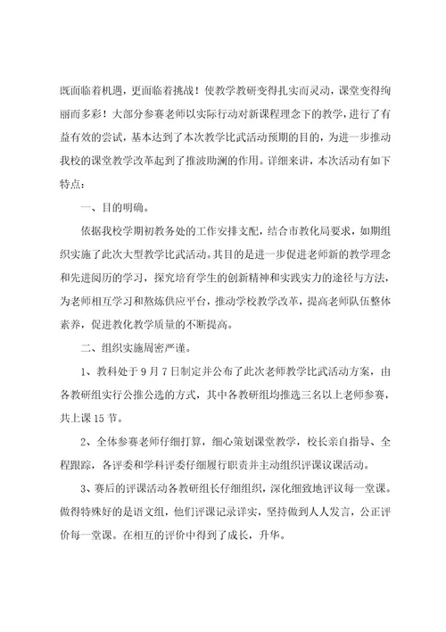 青年教师教学比武活动总结