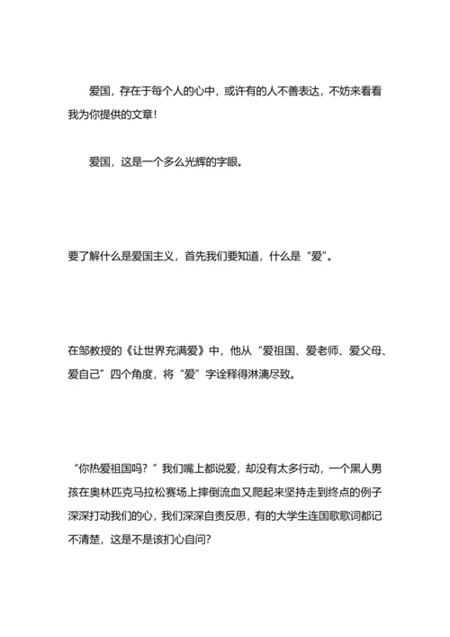 爱国演讲稿：我爱我的祖国.docx