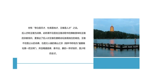 文艺小清新唐诗王维相思PPT教学课件