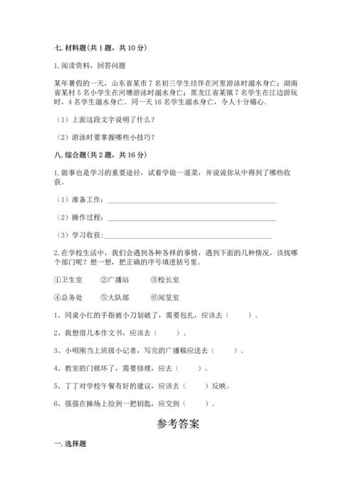 部编版三年级上册道德与法治期末测试卷附参考答案（轻巧夺冠）.docx