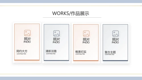 时尚创意个人作品集作品展示ppt动态