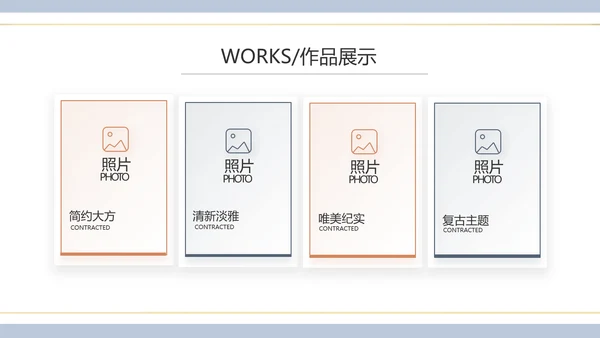 时尚创意个人作品集作品展示ppt动态
