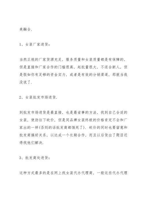 服装店长工作计划范文2022年范文5篇.docx