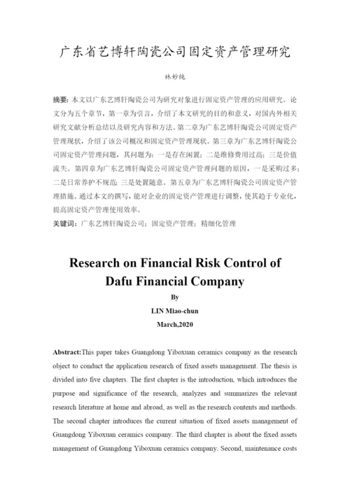 毕业论文(终稿).docx