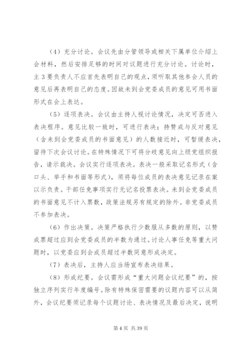 区工信局管理制度细则.docx