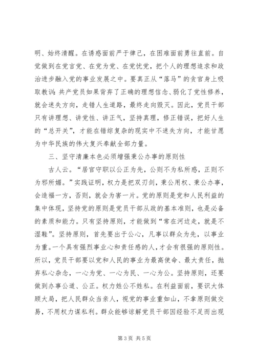 学习《清廉,本色与坚守》心得体会.docx