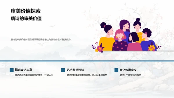 深解唐诗韵律美