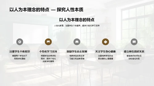 教育理念与教学革新