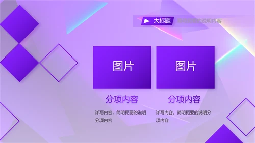 紫色炫彩工作总结汇报商务动态PPT