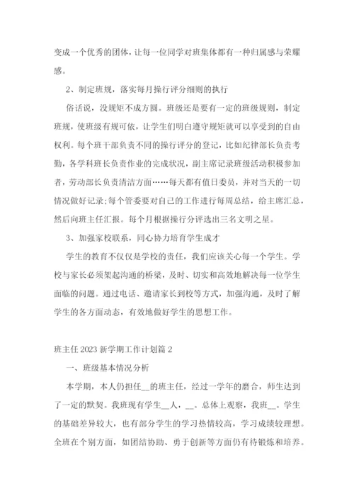 班主任2023新学期工作计划(7篇).docx