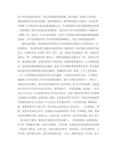 精编之信访挂职锻炼工作总结优选范文.docx