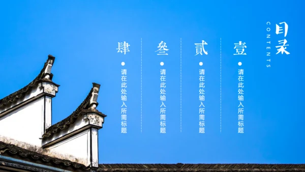 徽式中式庭院通用PPT模板
