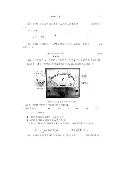 1模块一教案认识传感器与检测技术传感器与检测技术项目教程梁森授课教案