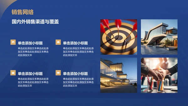 蓝色商务风公司介绍PPT模板