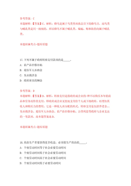 云南曲靖经济技术开发区地方事务局招考聘用公益性岗位工作人员9人强化训练卷第0卷