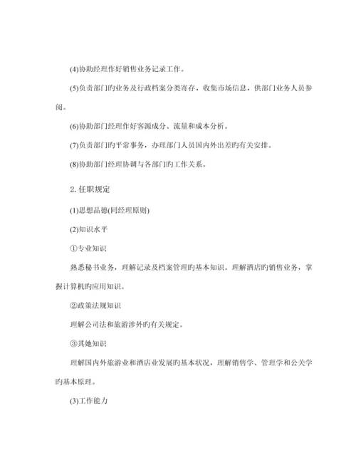 星级连锁酒店服务培训销售管理与公关活动技能培.docx