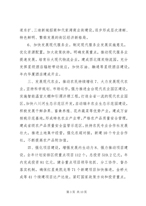 市政府工作计划 (2).docx