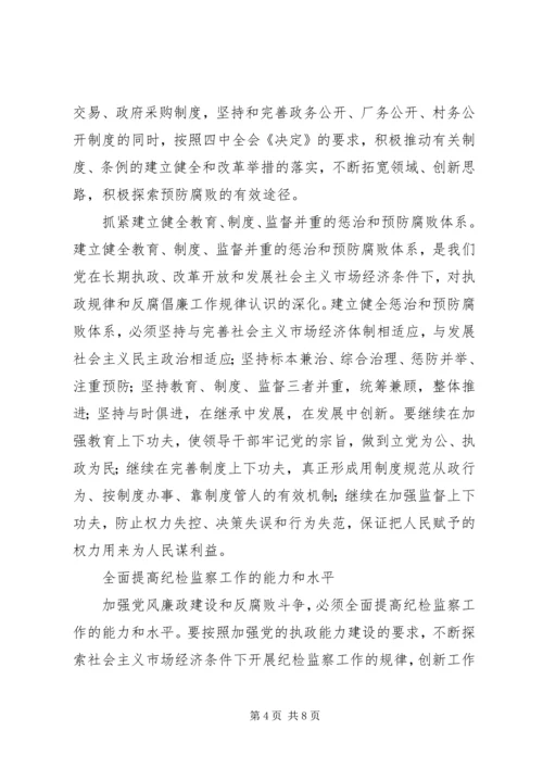 提高党的执政能力必须加强党风廉政建设和反腐败斗争.docx