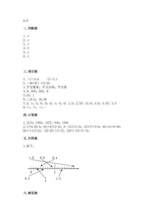 小学三年级下册数学期末测试卷【完整版】.docx