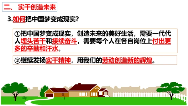 【新课标】10.2 天下兴亡匹夫有责课件（23张ppt）【2023秋新教材】