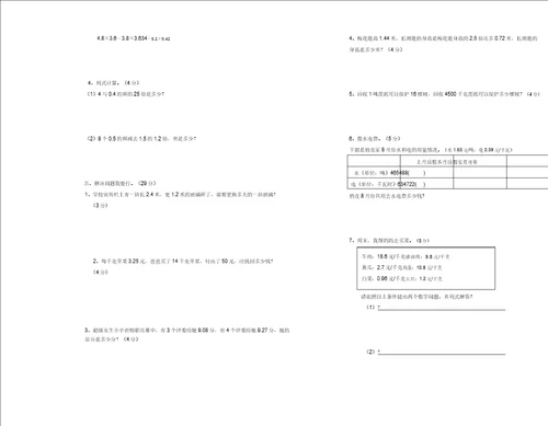 北师大版小学四年级下册数学第三单元小数乘法试卷