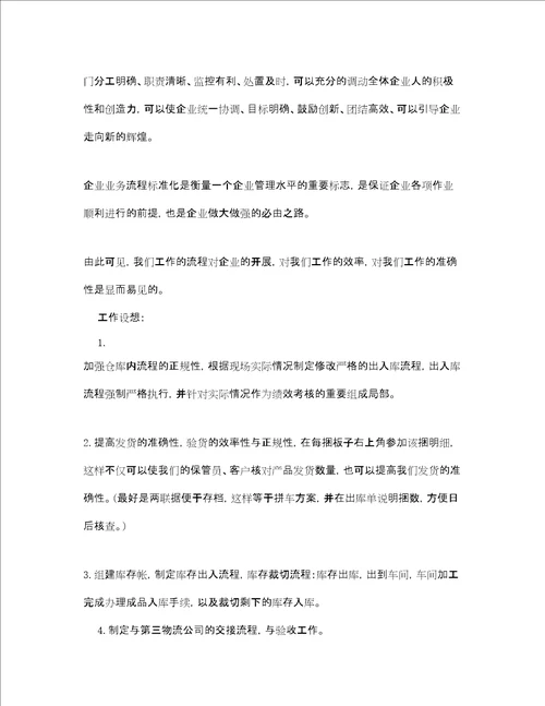 公司生产副经理竞聘书