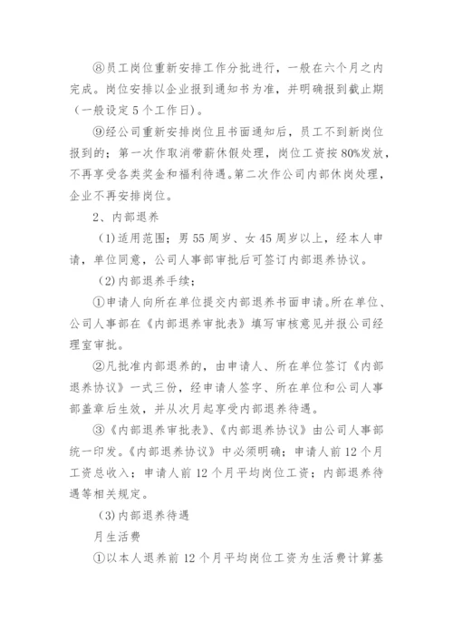 公司清算方案.docx