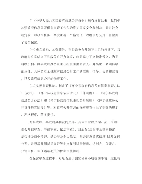 精编之团县委保密自查自评工作方案.docx