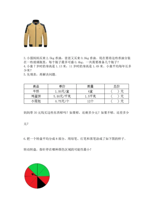 人教版数学五年级上册期末考试试卷含答案（新）.docx