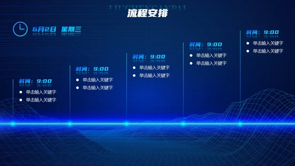 蓝色科技炫酷光效商务欢迎领导莅临指导工作汇报总结PPT模板