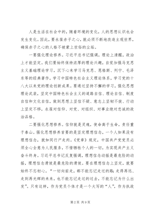 永葆绝对忠诚于党的政治品格 (3).docx