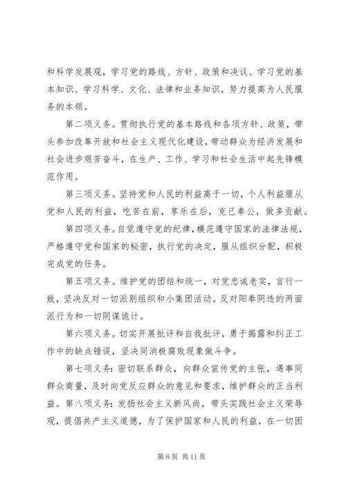 践行四讲四有,做合格党员 (2).docx