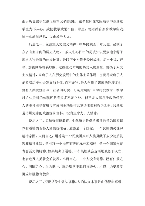 初中历史教学心得体会范文.docx